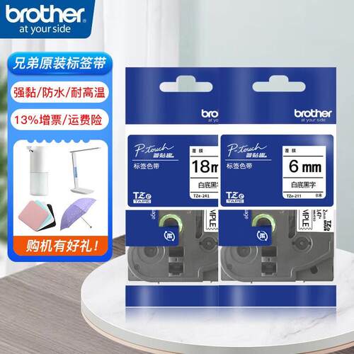 兄弟（brother）标签机色带不干胶标签带原装标签打印机纸白底黑