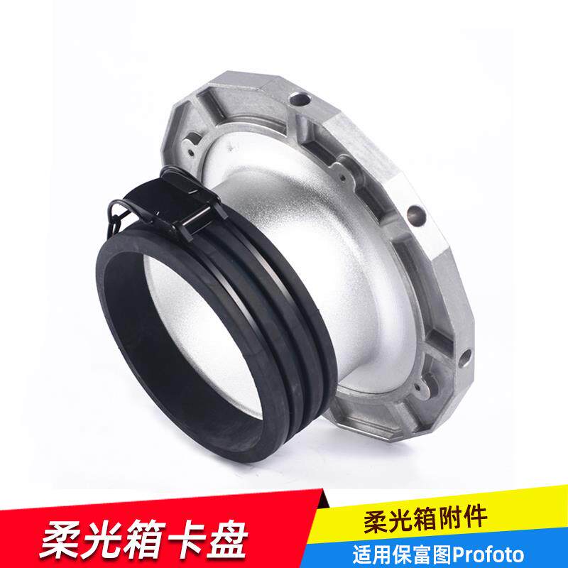 适用保富图Profoto接口柔光箱卡口D1/B1/D2/B4口 八角柔光箱 卡口