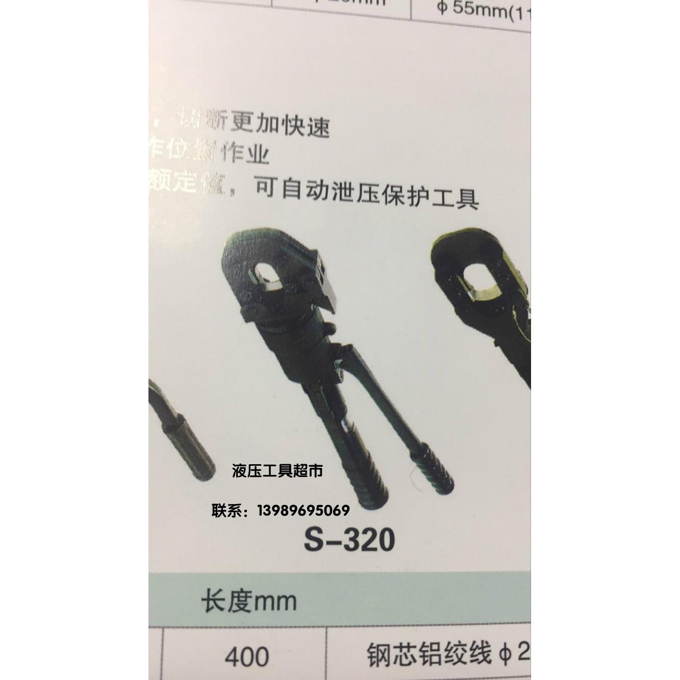 日本IZUMI 原装 S-320手动液压切刀 液压电缆剪 液压剪刀1