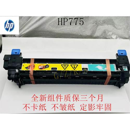 全新原装HP775定影组件HP770加热组件M775定影组件 加热器CE515A