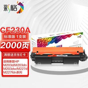 彩格适用惠普m227fdw硒鼓粉盒惠普hpm227dm227sdnm227fdnm203dwm2