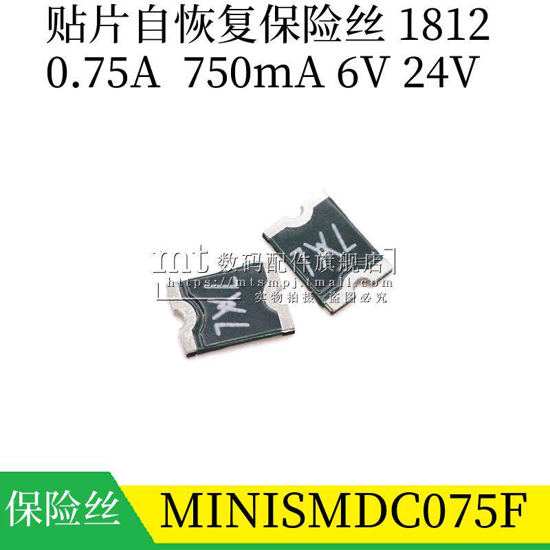 1812 0.75A 6V 24V MINISMDC075F/24-2 贴片自恢复保险丝/保险管