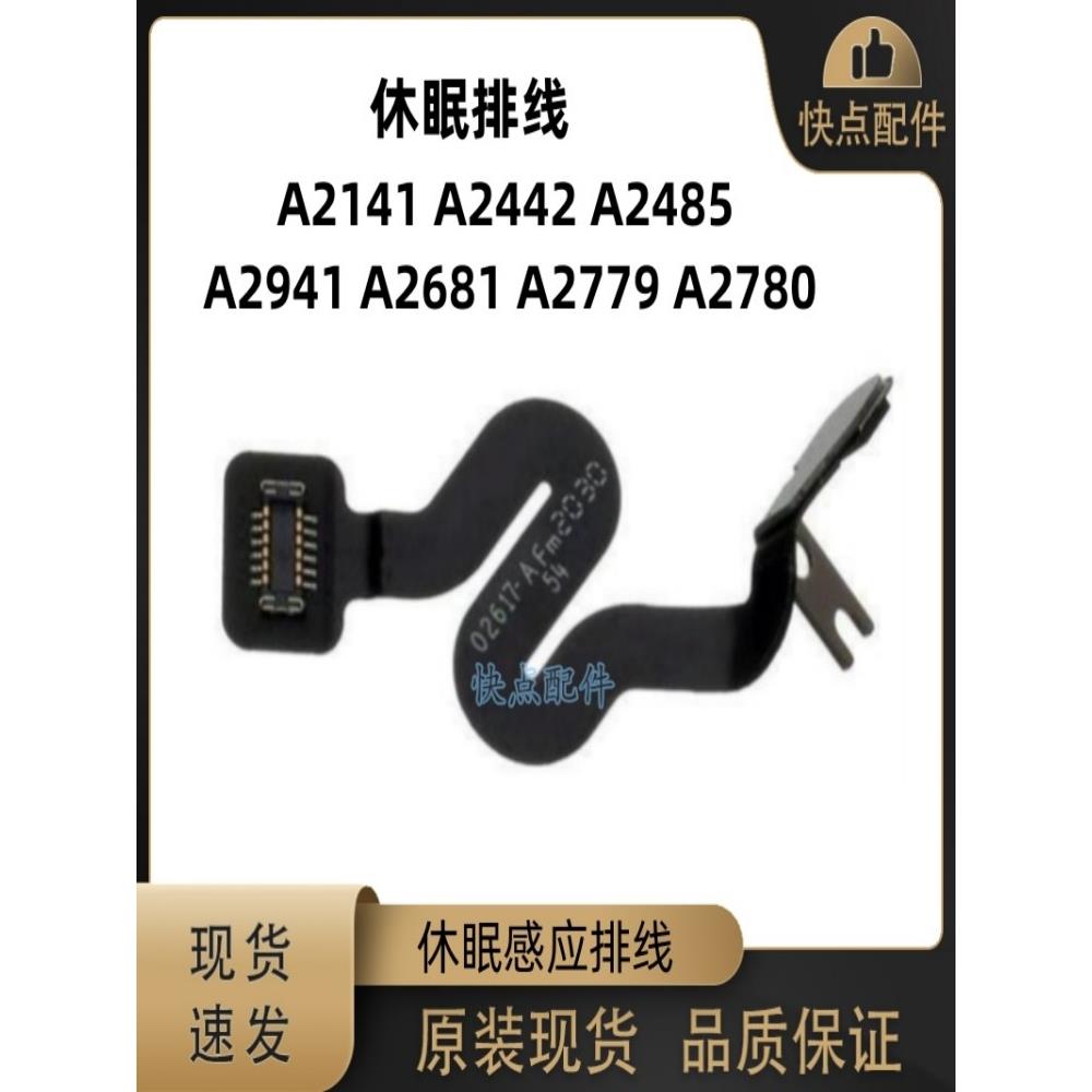 适用MacBook A2141 A2681A2442 A2485A2779 A2780 A2941 休眠排线