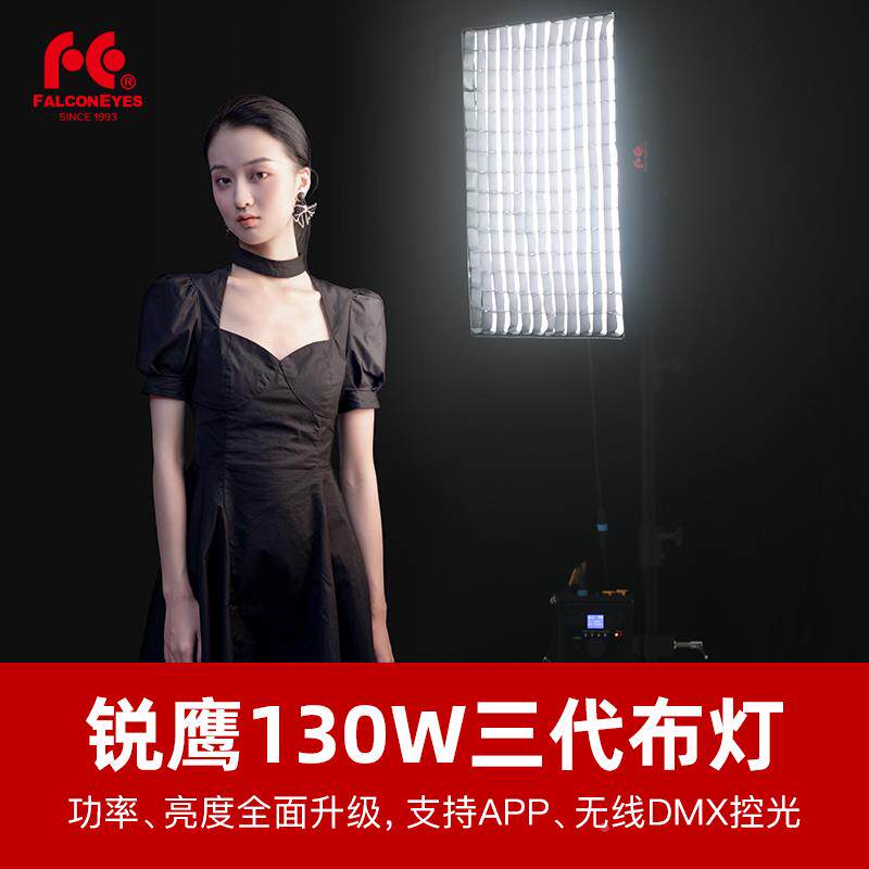 锐鹰布灯RX-18TDXⅢ大功率130W双色温led摄影摄像柔光箱灯长亮灯
