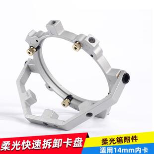 摄影闪光灯快拆卡盘柔光箱快速接环布朗适用保富图布朗保荣爱玲珑
