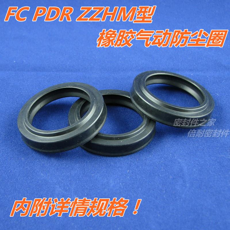 FC-1型PDR型PDU型气动防尘密封圈 气缸防尘圈