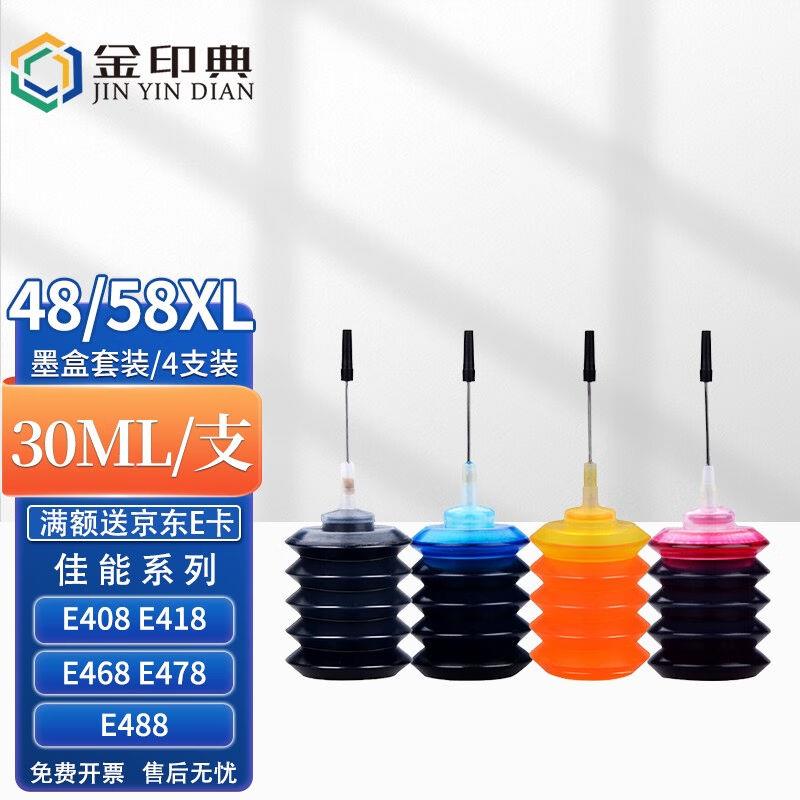 金印典适用佳能PG48黑色墨盒CL58彩色E478E408E418E468E488e3480