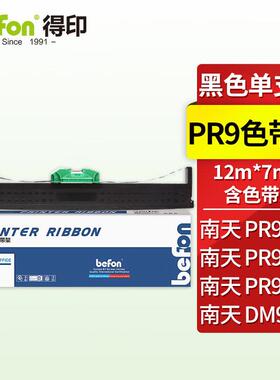 得印PR9色带适用南天OLIVETTIPR9PR9BDM95DM99DM100