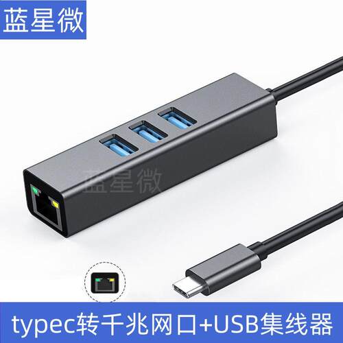 Type-C USB转RJ45网口分线器千兆外置有线网卡电脑HUB集线器免驱