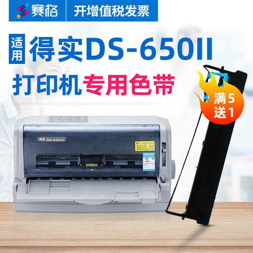 赛格（SIEGE）适用得实DS-650II打印机色带架得实DS650II色带得实