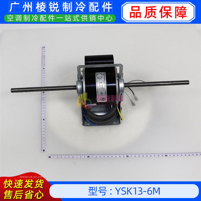 YSK13-6M全新美的空调用室内风机马达单相异步电机YKSS-13-6-1-4