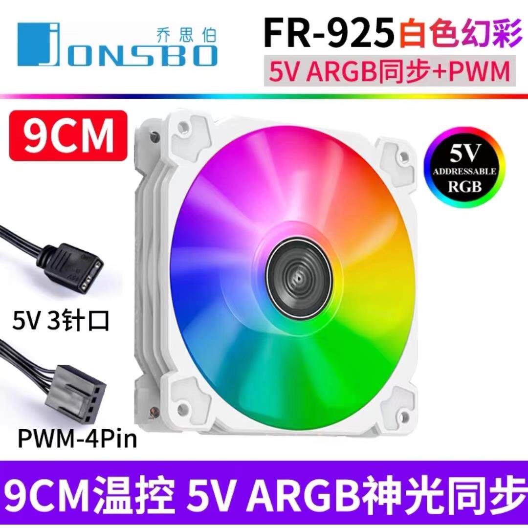 乔思伯9025argb 9cm12cm主板aura神光同步温控小4pin发光机箱风扇
