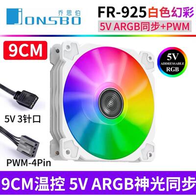 乔思伯9025ARGB 9cm12cm主板AURA神光同步温控小4pin发光机箱风扇