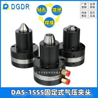 小型气压夹头DAS-15SS氩弧焊接激光焊接机器人上下料气动卡盘