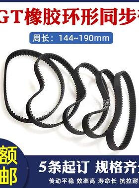 3D打印机配件 2GT橡胶环形同步带 带宽6mm周长144--190mm传动皮带