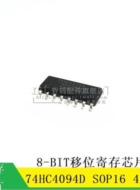 【MT】74HC4094D CD4094 4094 贴片 SOP16 8-BIT移位寄存芯片IC