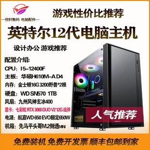 酷睿i5 12400F/RTX3060/32G/1TB电脑主机游戏直播设计台式机组装