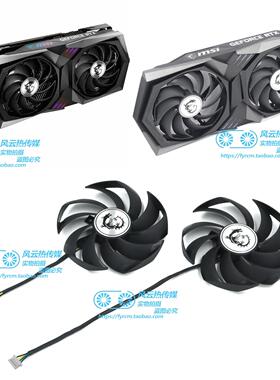 msi微星RX6600XT 6700XT RTX3060 3060Ti GAMING X显卡散热风扇
