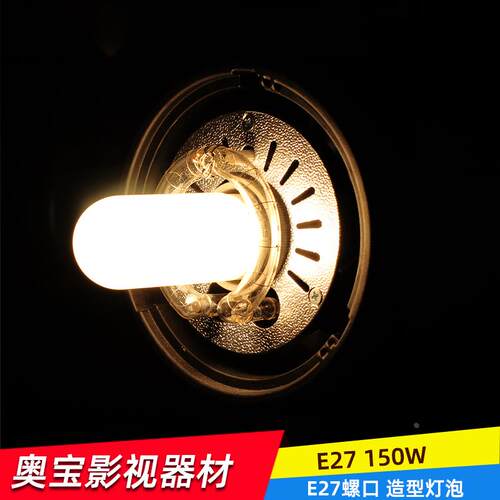 150W造型灯泡E27专业摄影灯棚影室灯闪光灯照型暖色JDD摄影器材