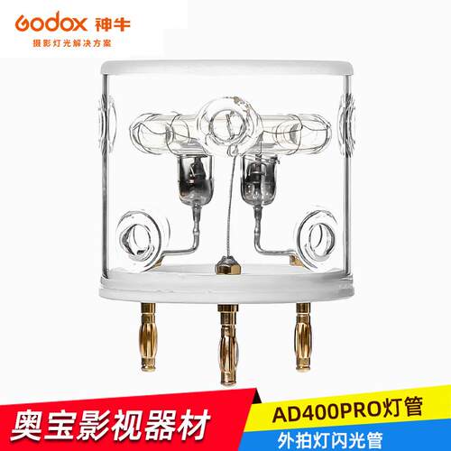 神牛AD400PRO闪光灯灯管高速闪光灯外拍灯摄影灯灯泡配件附件