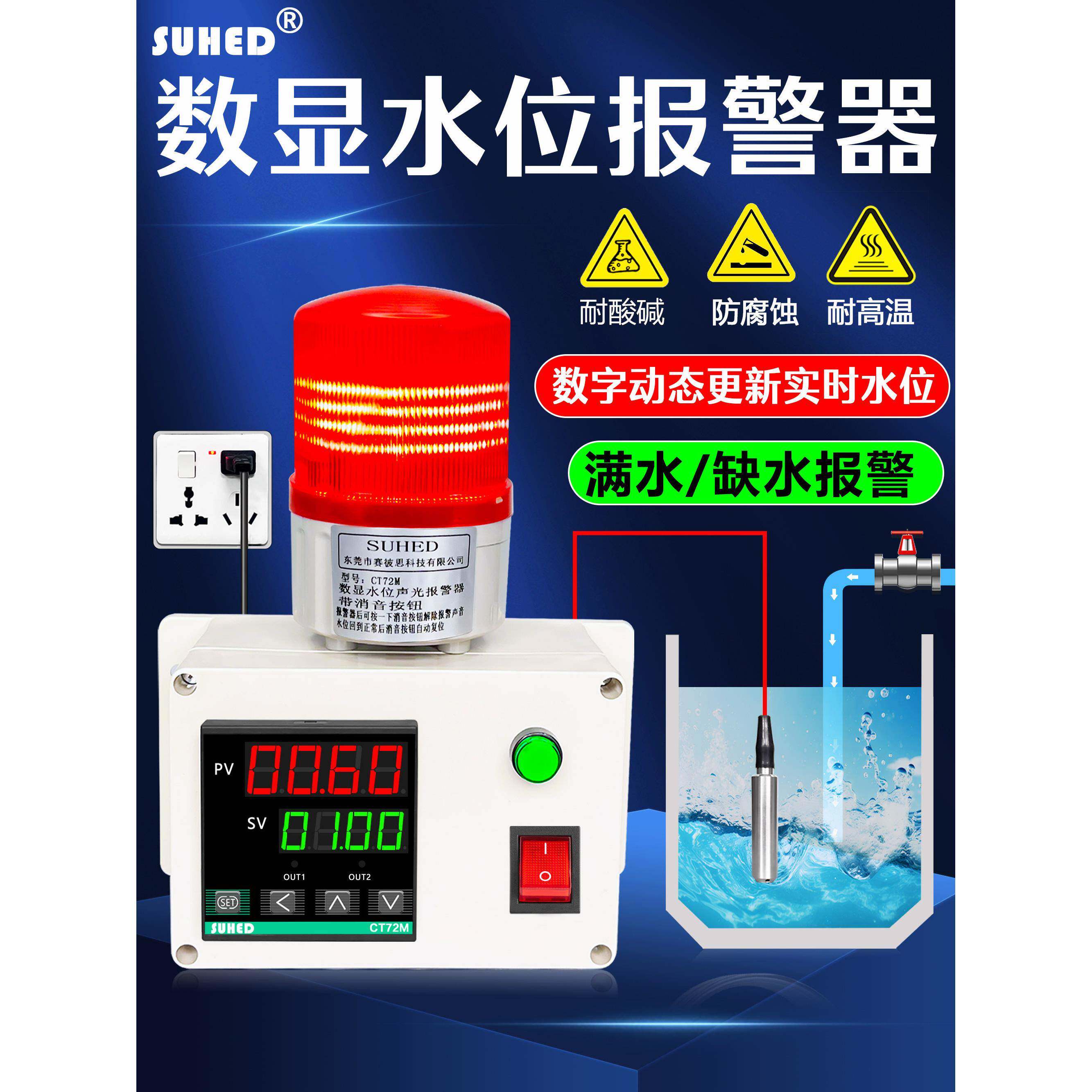 智能感应水位报警器数显液位控制监测高低缺水满水箱远程无线装置