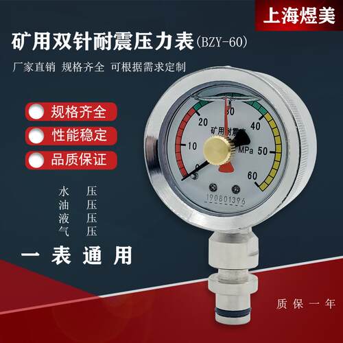 矿用双针耐震压力表BZY60快装式DN10 KJ1060MPa 80MPa煤矿综采表