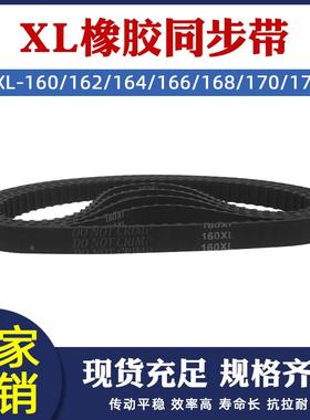 橡胶同步带XL160/162/164/166/168/170/172XL传送皮带工业传动带