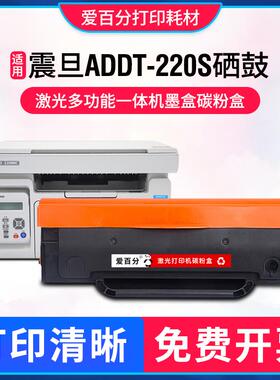 适用震旦ADDT-220S硒鼓AD220E/AD220MNW/AD200PS 220e打印机墨盒