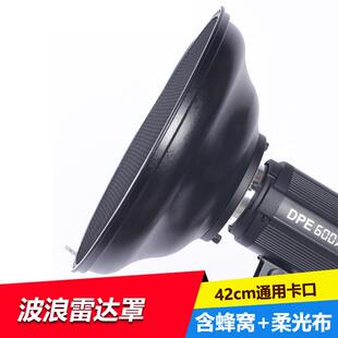 42CM波浪雷达罩含蜂窝柔光布金贝神牛 适用爱玲珑 高明 康素 布朗