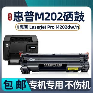 M202d Pro dw打印机碳粉盒CC388A laserJet 适用惠普M202n硒鼓HP