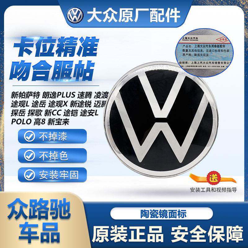 新帕迈腾速腾途观途安L凌渡新CC途岳ACC自适应巡航前标中网陶瓷标