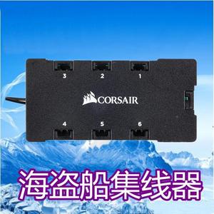 海盗船 HD120 HD140 RGB机箱风扇调色控制器 海盗船风扇集线器