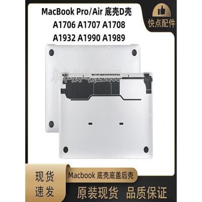 适用于Macbook  A1706 A1707 A1708 A1989 A1990 A1932 底壳 D壳