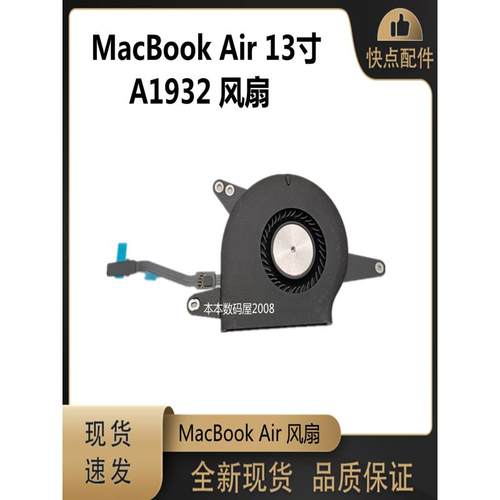 适用于MacBook Air A1932 风扇 CPU散热器 13寸 2018年 原装 全新