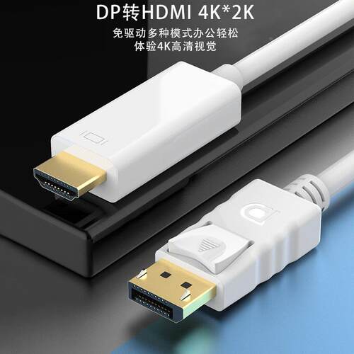 DisplayPort转hdmi转换线1.8米DP转HDMI公对公高清转接线4K 1080P