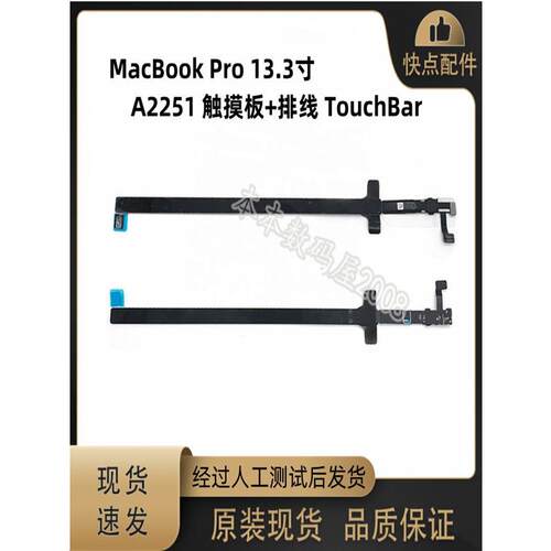 适用MacbookPro13寸 A2251 触摸条 触控条 TouchBar20年 EMC 3348