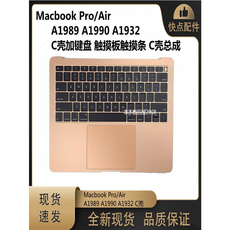全新Macbook Pro/Air A1989 A1990 A1932 C壳加键盘 触摸板触摸条