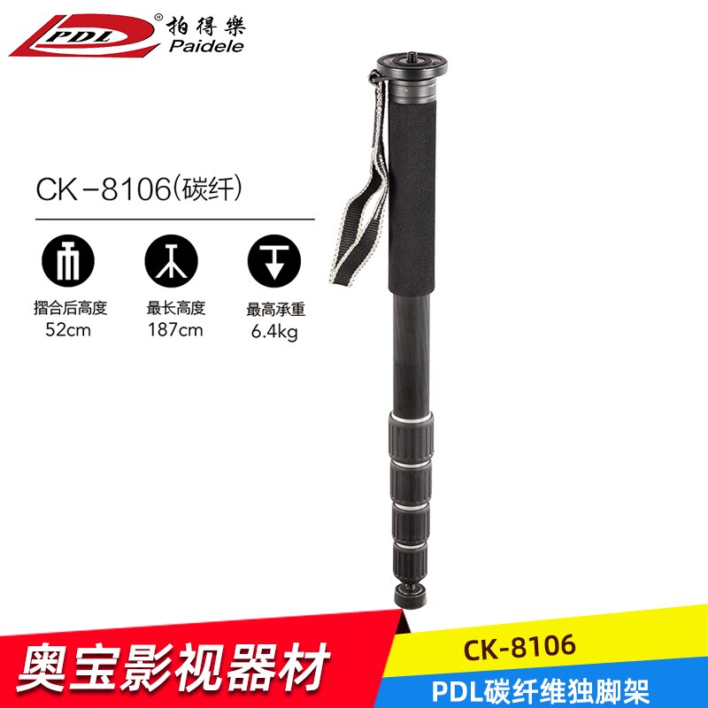 PDL拍得乐CK-8106影视独脚架碳纤维碳素独脚架单反相机摄影单脚架