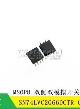 【MT】SN74LVC2G66DCTR C66Z MSOP8 双侧双模拟开关芯片