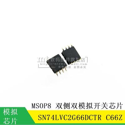 【MT】SN74LVC2G66DCTR C66Z MSOP8 双侧双模拟开关芯片