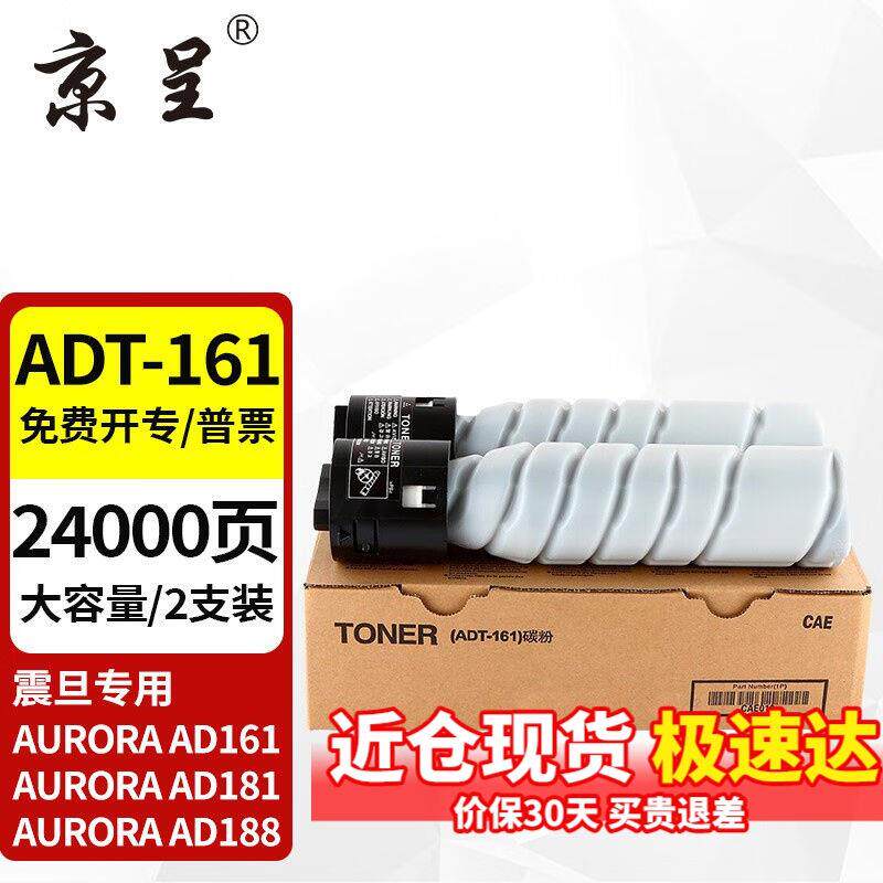 京呈适用震旦ADT161碳粉AD181墨粉AD188粉盒震旦AD219复印机墨粉
