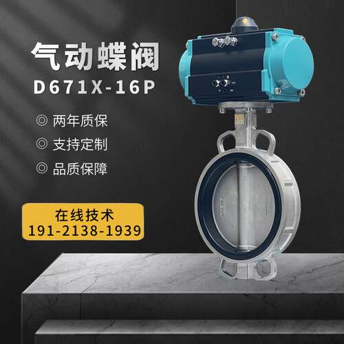 不锈钢气动蝶阀衬氟衬胶dn100对夹式耐酸碱防腐防爆切断阀门D671X
