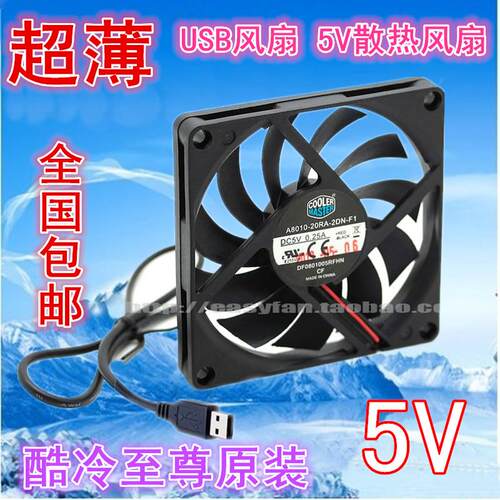 包邮酷冷至尊 8cm/8厘米 超薄USB风扇 静音8010多媒体低压箱散热