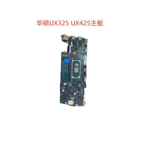 华硕UX325 UX425主板i5  i7 11代出售