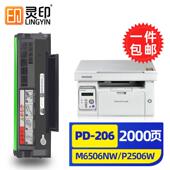 灵印奔图m6506nw硒鼓pd206p2506wp2510wm6556nwm6606nw墨盒 加粉
