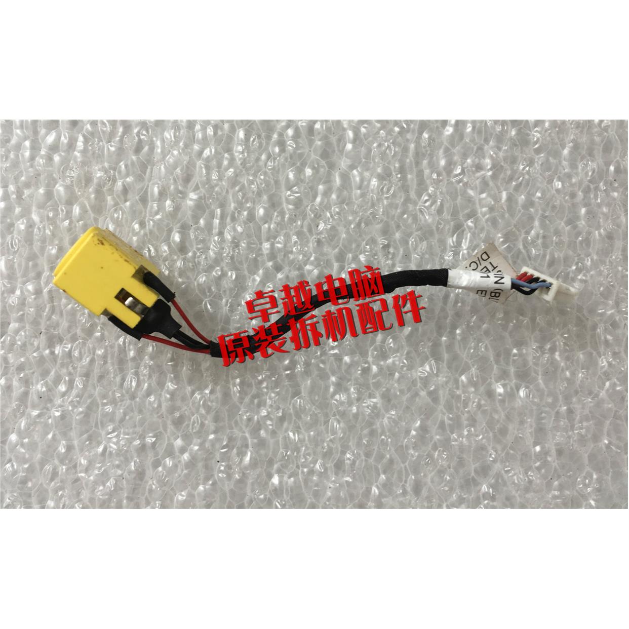 联想/Lenovo V480s 电源头 电源接口 带线