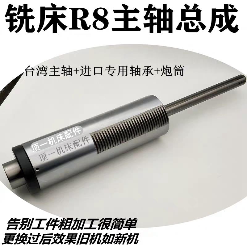 R8锣床配件铣床主轴总成花建轴摇臂炮塔炮筒升降轴离合器高速专用