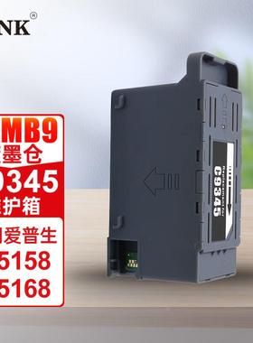 V4INKC9345维护箱PXMB9废墨盒(适用爱普生l15158废墨仓l15168打印