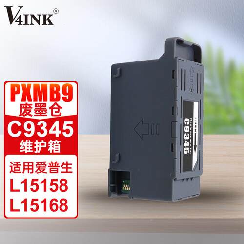V4INKC9345维护箱PXMB9废墨盒(适用爱普生l15158废墨仓l15168打印