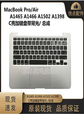 适用MacBook A1465 A1466 A1502 A1398 C壳加键盘带背光/总成原装